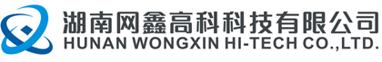湖南网鑫高科科技有限公司_工业智能制造|公共事业信息化|建筑楼宇智能化|电子政务