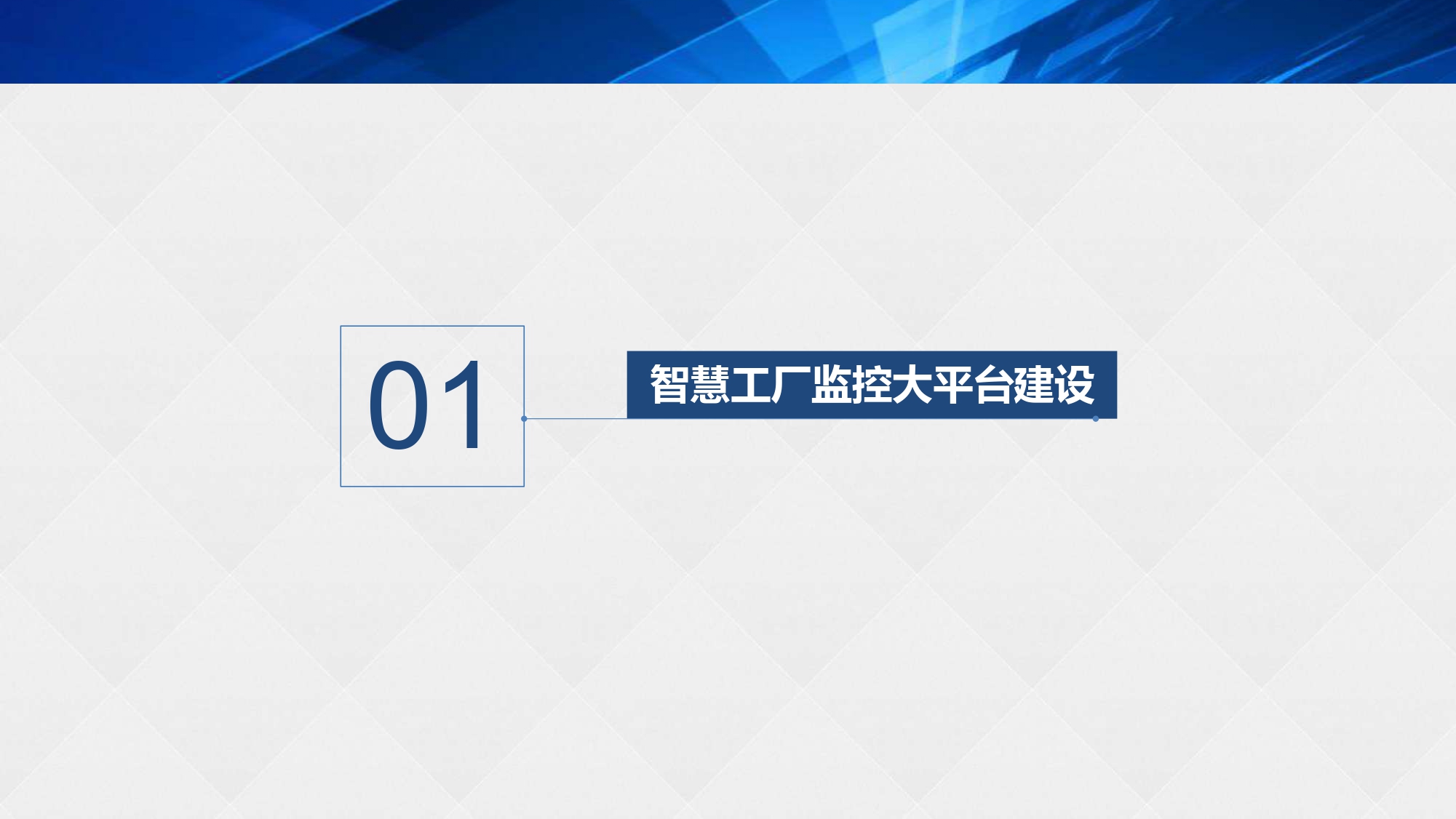 湖南网鑫高科科技有限公司,工业智能制造,公共事业信息化,电子政务