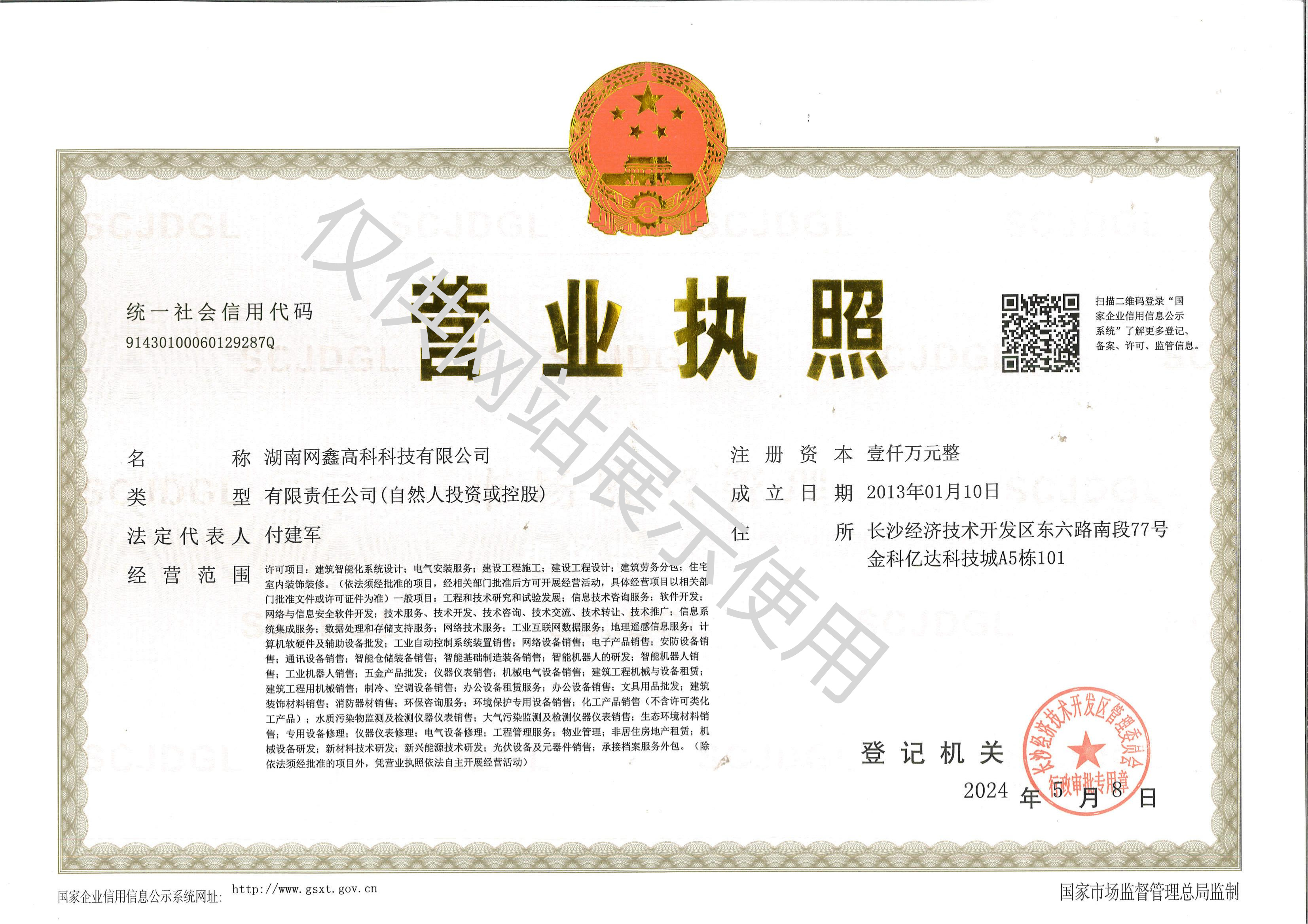 湖南网鑫高科科技有限公司,工业智能制造,公共事业信息化,电子政务 湖南网鑫高科科技有限公司,工业智能制造,公共事业信息化,电子政务